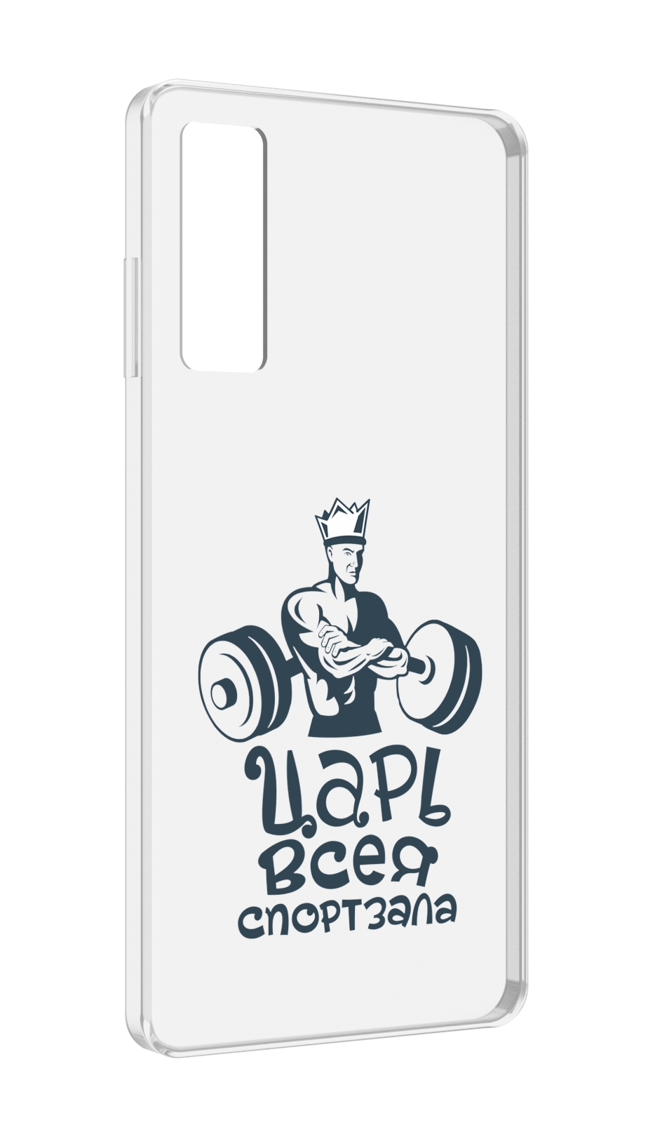 

Чехол MyPads бодибилдинг царь спортзала для TCL 20 5G, Прозрачный, Tocco