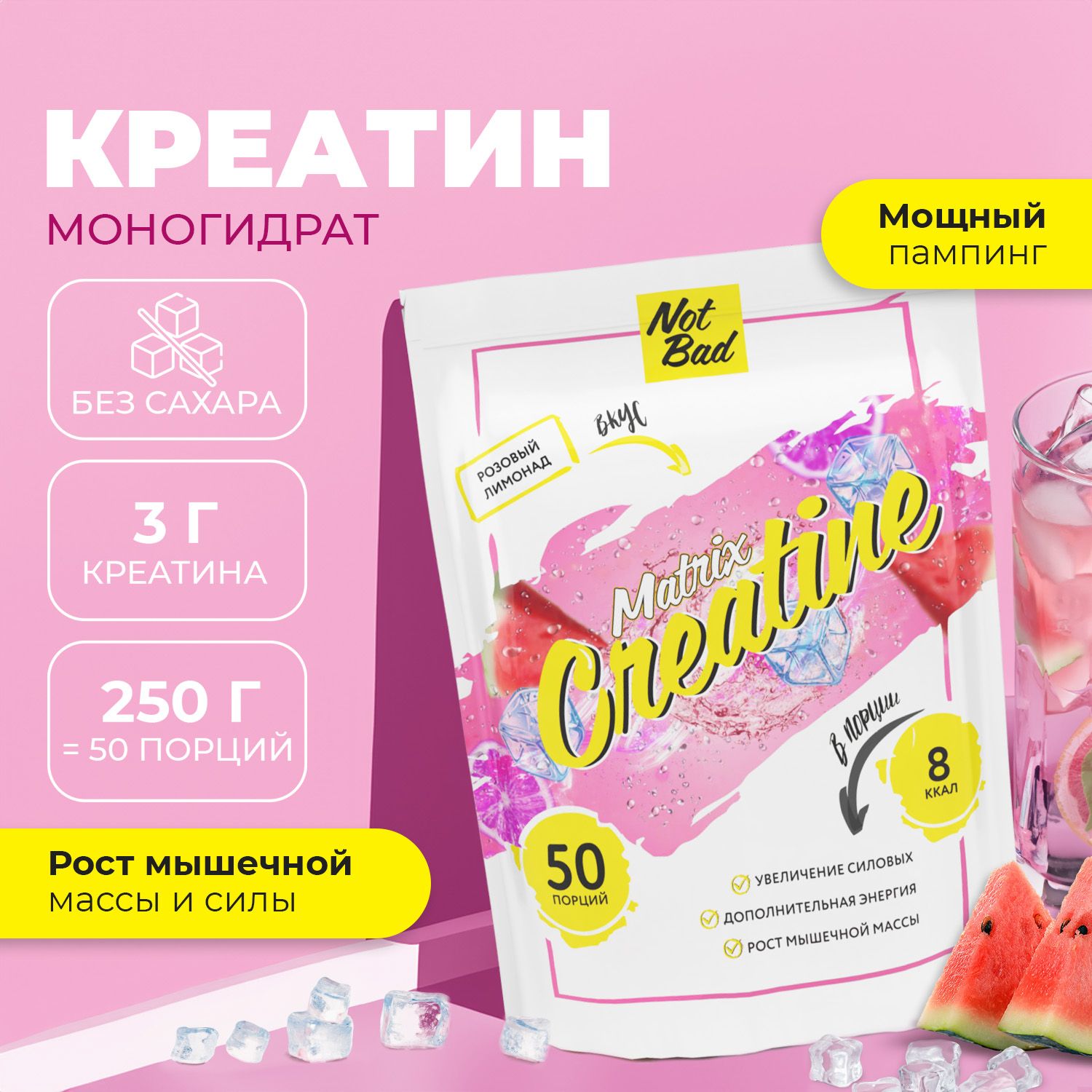 Креатин моногидрат NotBad Creatine Matrix 