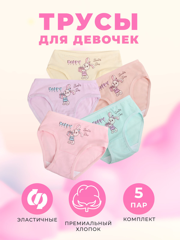 Трусы детские Little Mania ZW977-5MIX, Пудровый, желтый, сиреневый, бирюзовый, розовый, 98