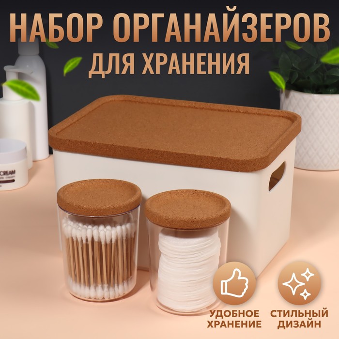 

Набор органайзеров BEROSSI Korely, 23,5 х 16,6 х 13,4