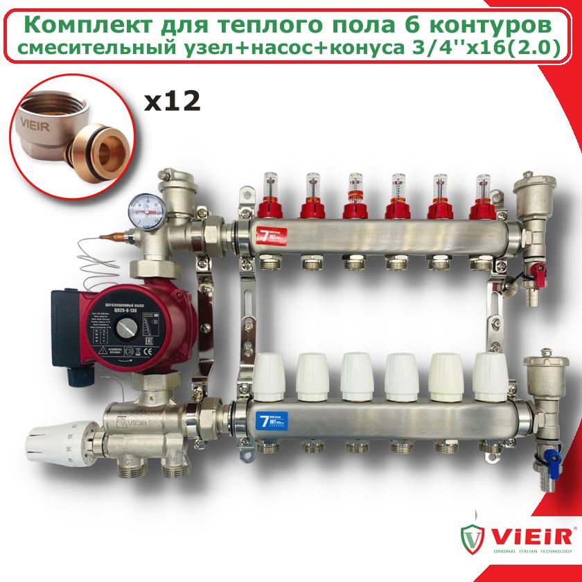 Комплект для водяного теплого пола с насосом до 100кв/м 6 выходов VIEIR COMBI-AM-VR113-06A комплект картриджей гейзер 50102 для смарт макс