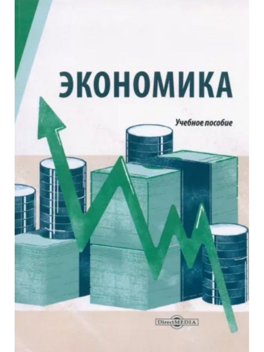 

Экономика