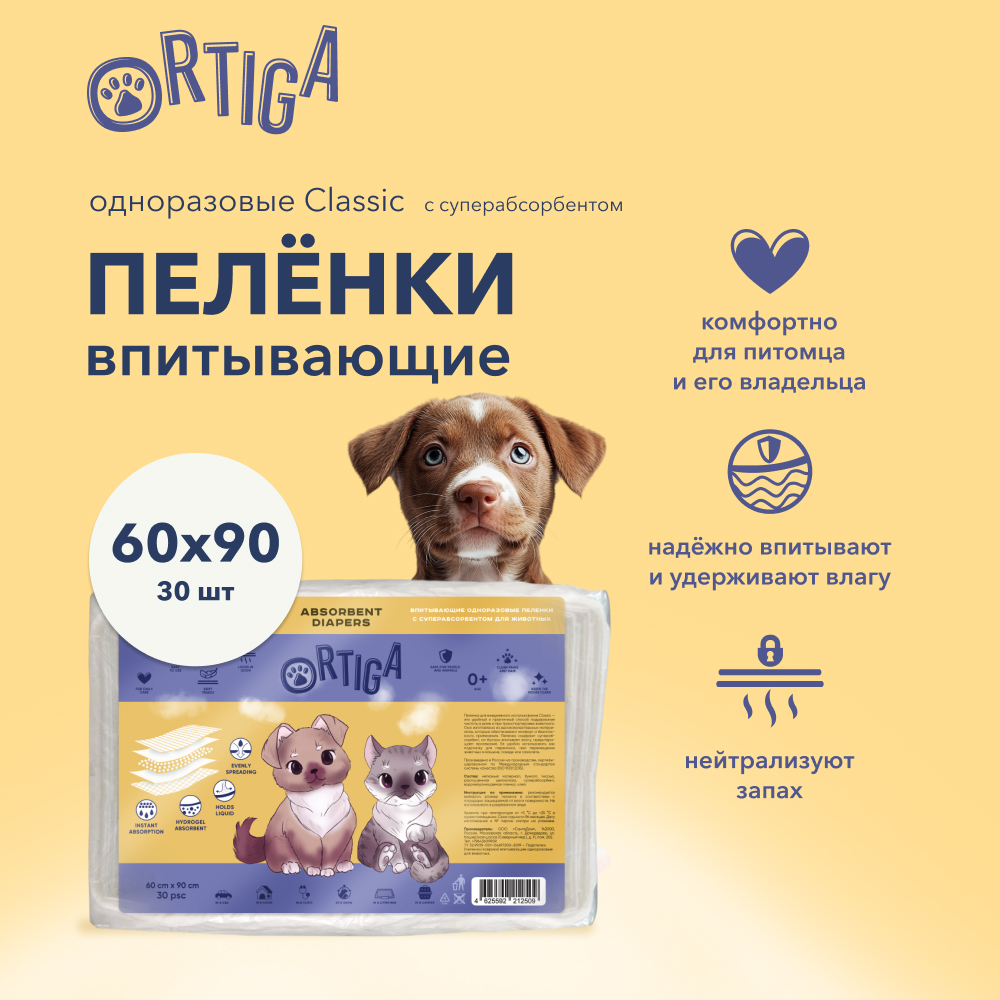 Пеленки для животных Ortiga Classic одноразовые с суперабсорбентом 60х90 см 30 шт 1240₽