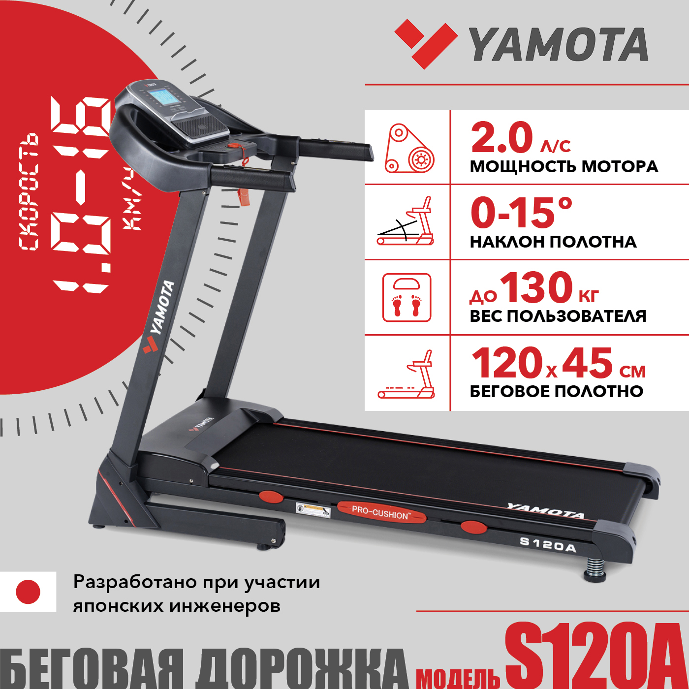 Беговая дорожка Yamota S120A