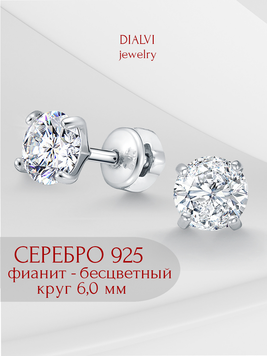 

Серьги из серебра DIALVI JEWELRY С046-00, фианит, С04