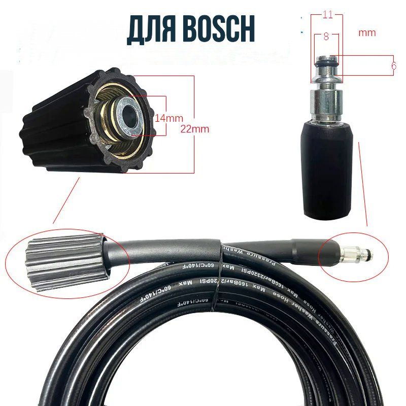 Шланг высокого давления для моек Bosch Black&Decker Makita гайка штуцер 10 м