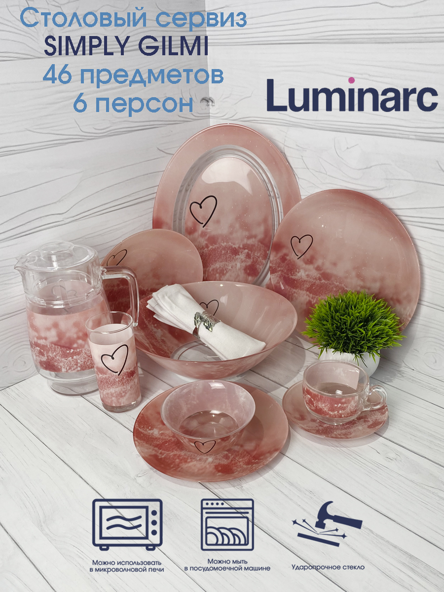 Столовый сервиз Luminarc SIMPLY GILMI 46 пр. 6 перс.