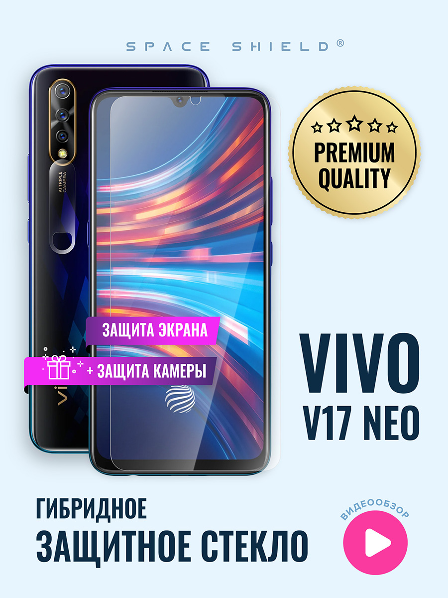 

Защитное стекло на Vivo V17 Neo экран + камера, Vivo V17 Neo