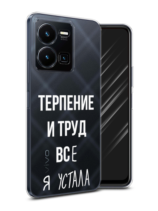 

Чехол Awog на Vivo Y35 4G / Виво Y35 4G "Все я устала", Белый;серый;прозрачный