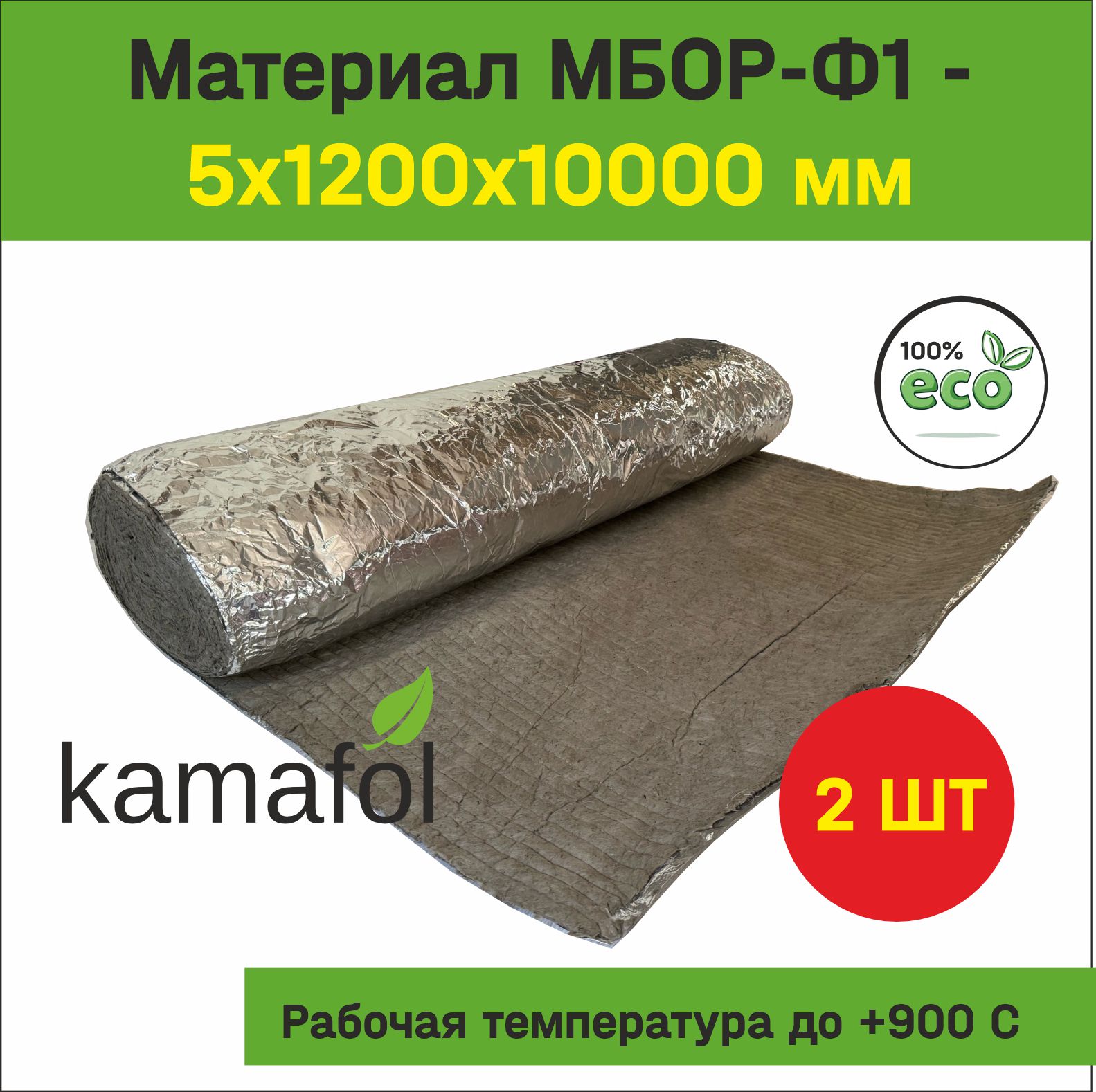 

Утеплитель фольгированный Kamafol МБОР_Ф1_2шт, МБОР_Ф1_2шт
