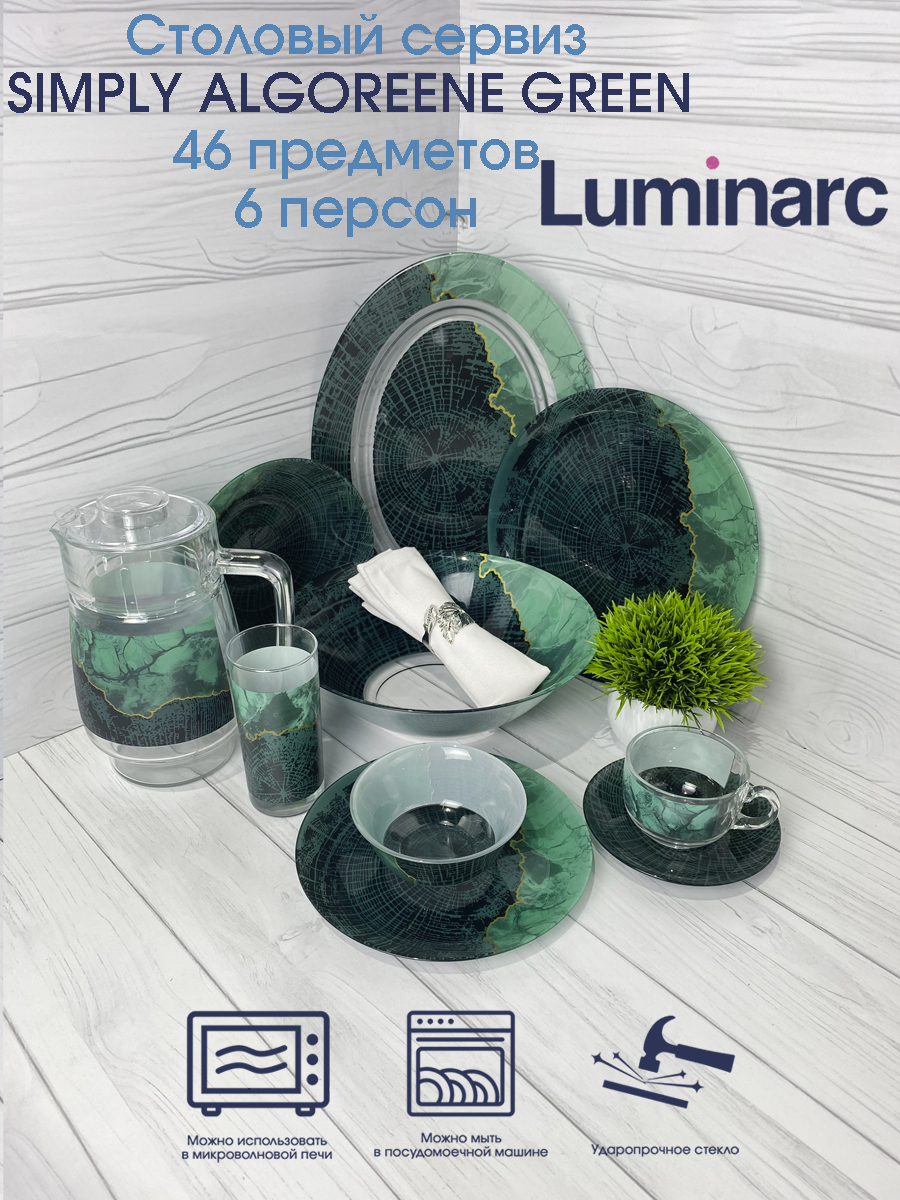 Столовый сервиз Luminarc SIMPLY ALGOREENE GREEN 46 пр. 6 перс.