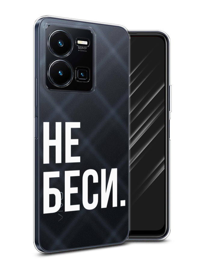 

Чехол Awog на Vivo Y35 4G / Виво Y35 4G "Не беси", Серый;бежевый