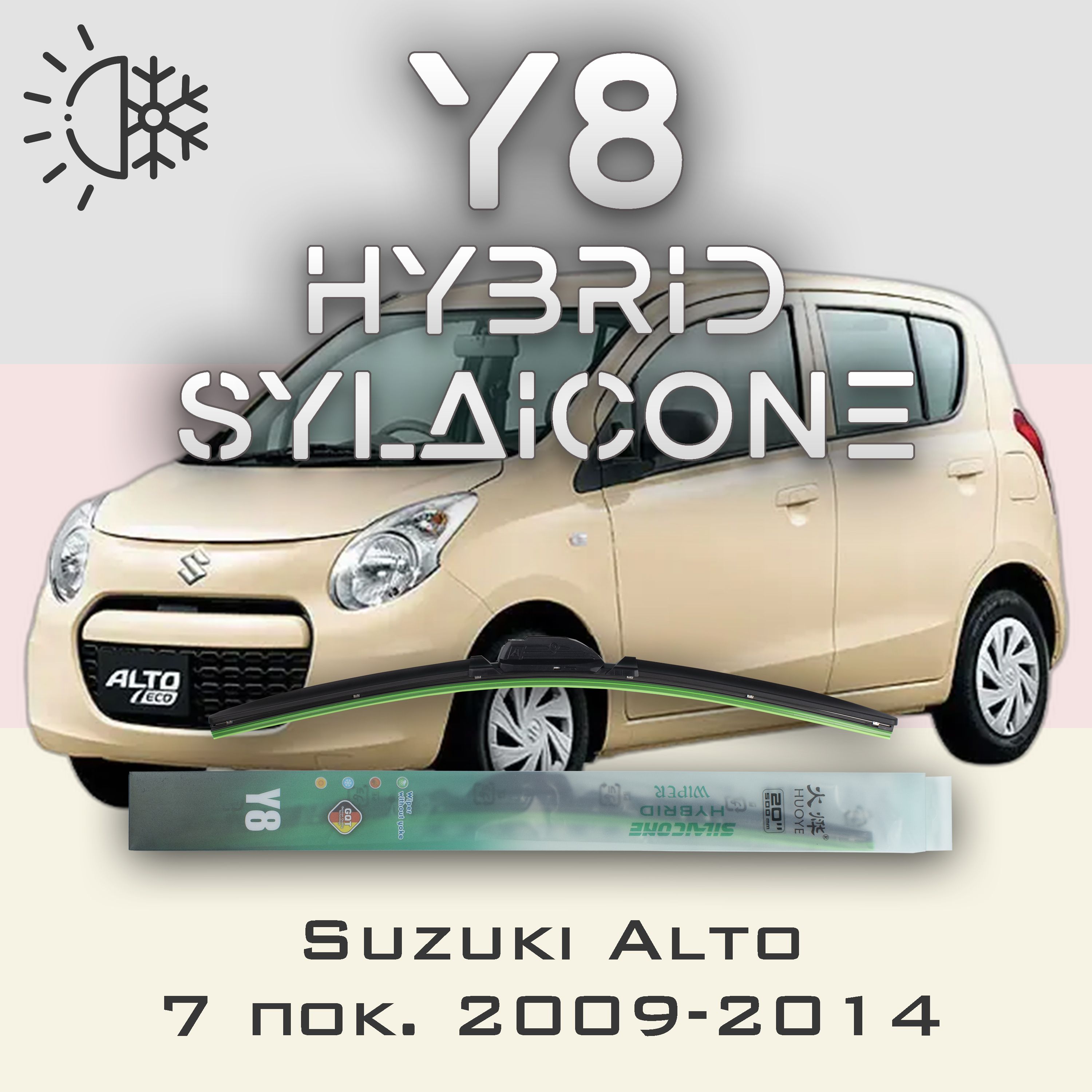 

Комплект щеток стеклоочистителя HUOYE Y8-Suzuki Alto 7 пок. 2009-2014, Y8