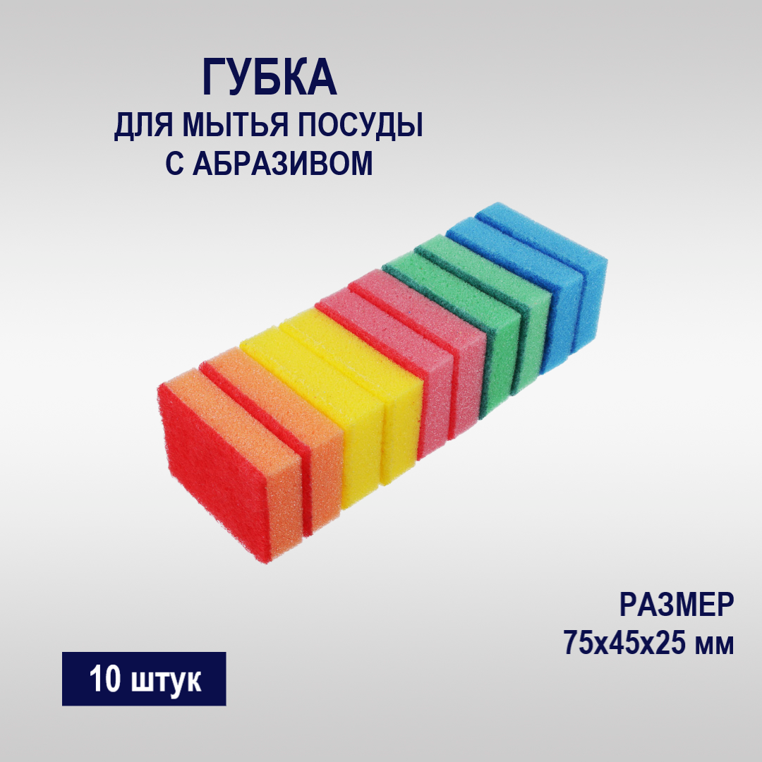 Губка PRIDE с абразивом 75х45х25 мм, 10 шт