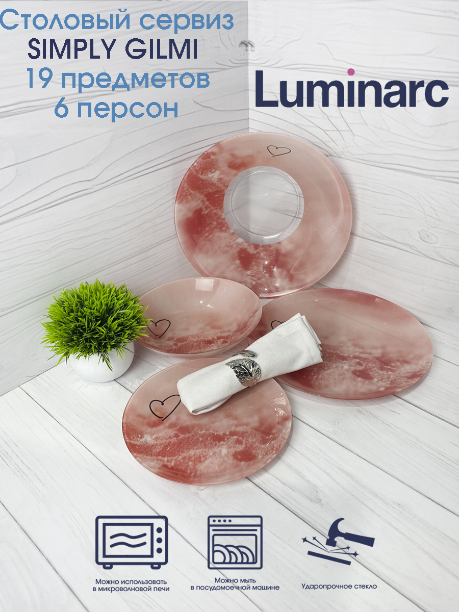 Столовый сервиз Luminarc SIMPLY GILMI 19 пр. 6 перс.