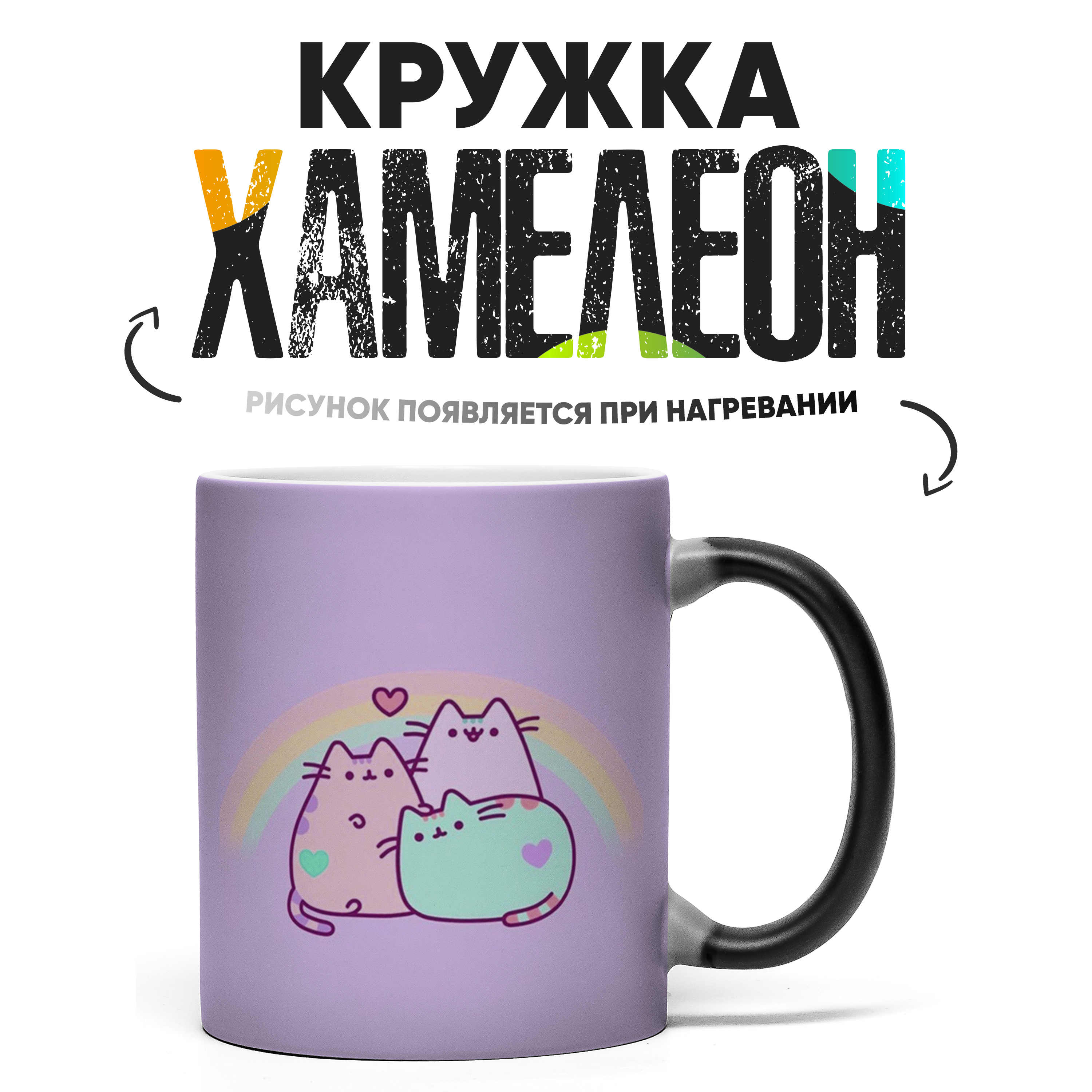 

Кружка Хамелеон КР160454ХМ, Хамелеон