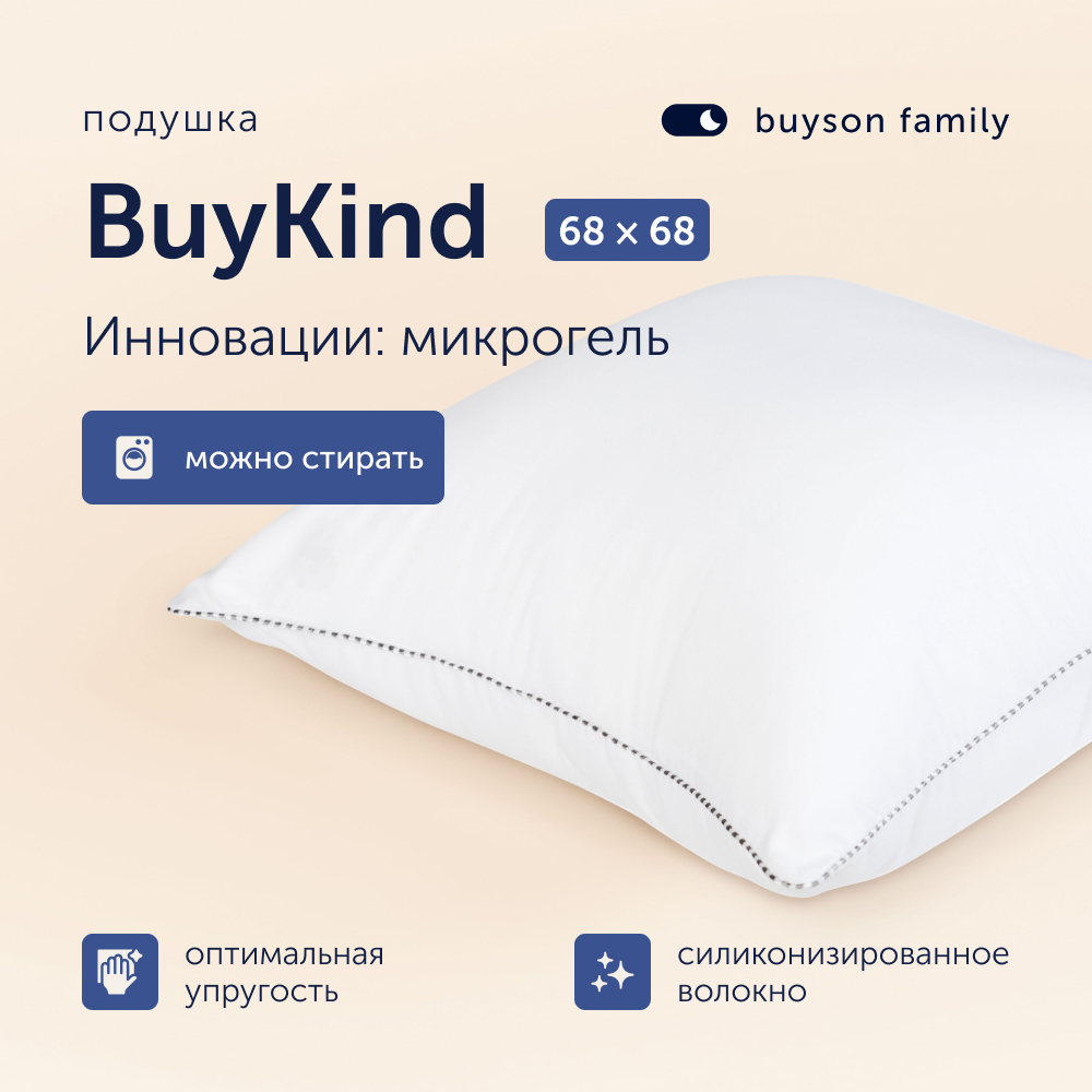 Анатомическая набивная подушка для сна buyson family BuyKind, 70х70 см, высота 14 см