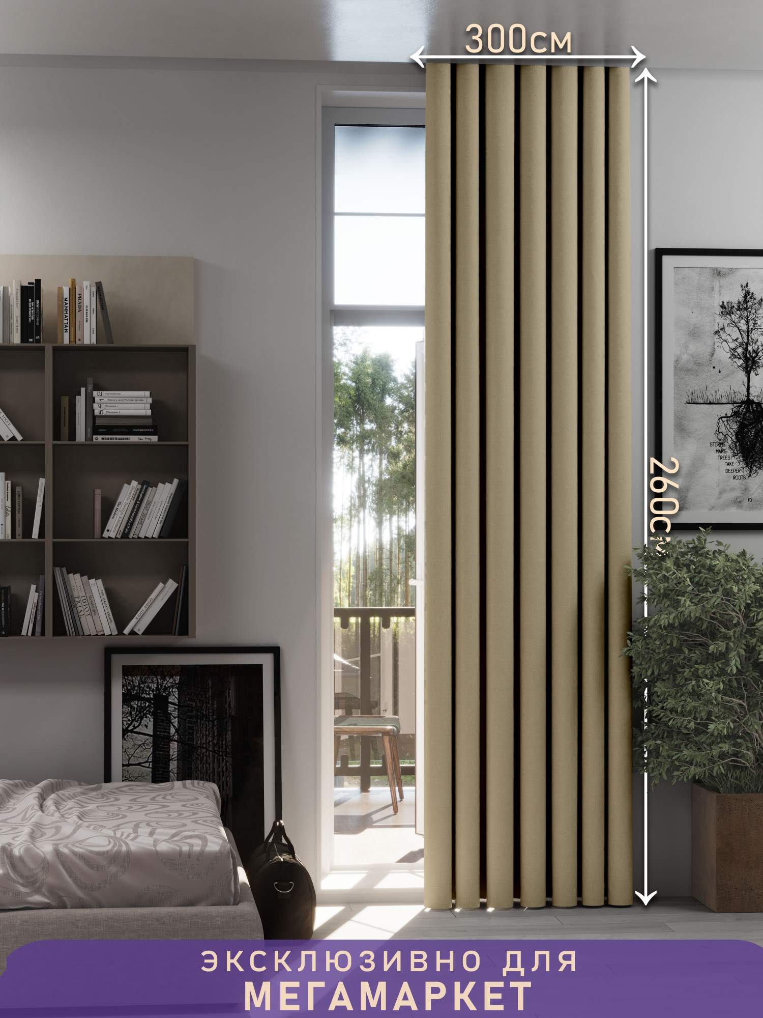 

Штора 1001 Штора, портьеры 100% блэкаут АЛЕКСА 300x260 Золотистый для Гостиной, Детской, АЛЕКСА