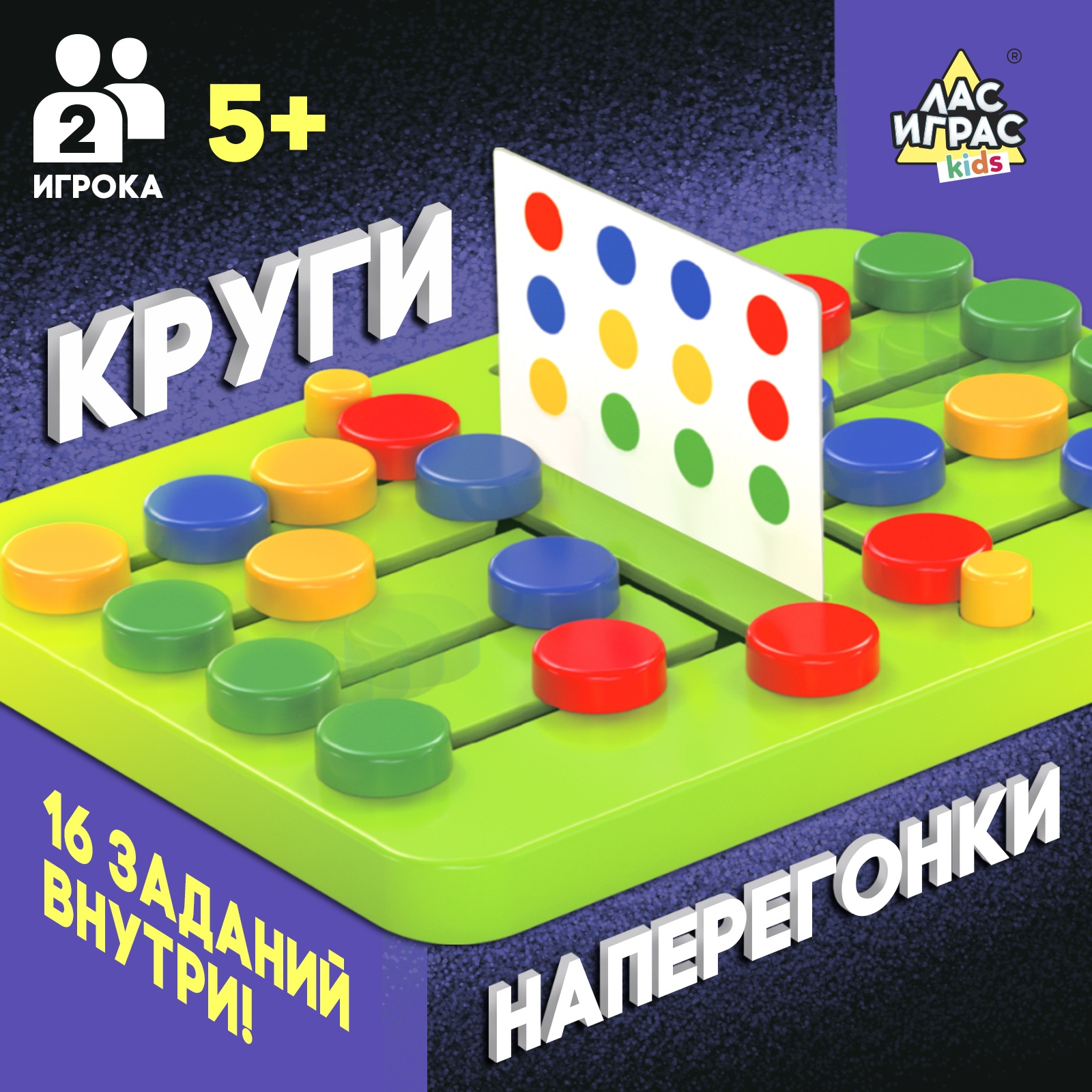 Настольная игра Лас Играс Круги на перегонки, 2 игрока, 5+