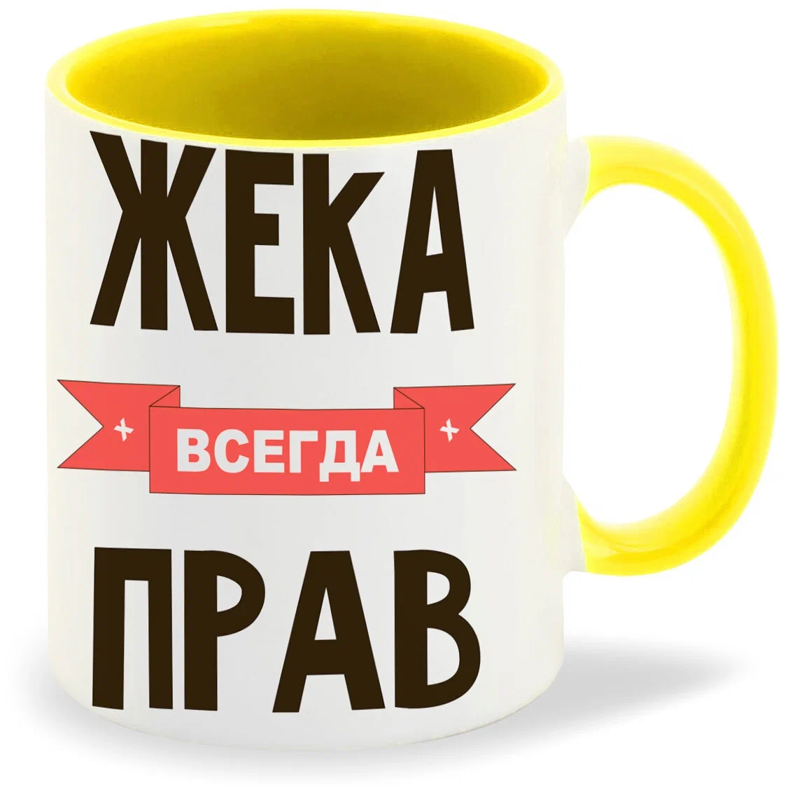 фото Кружка coolpodarok жека всегда прав