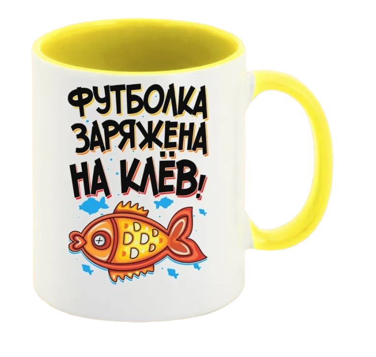 

Кружка CoolPodarok Заряжена на клев