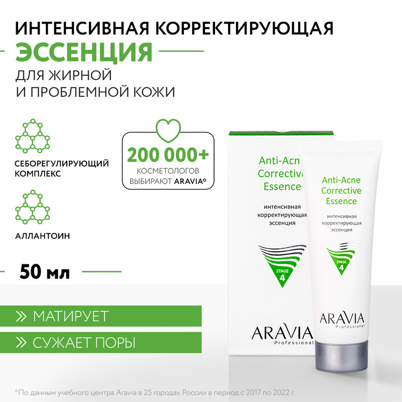 Эссенция для жирной и проблемной кожи Aravia Professional Corrective Essence 50 мл