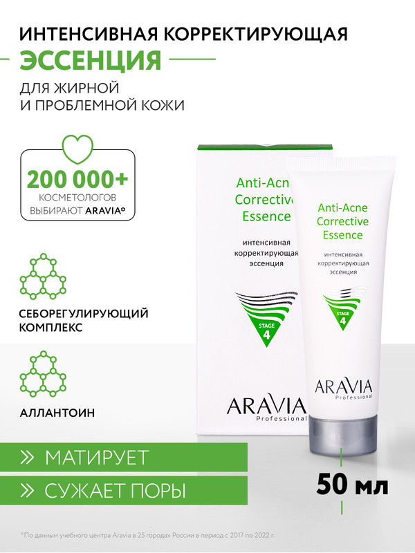 Эссенция для жирной и проблемной кожи Aravia Professional Corrective Essence 50 мл