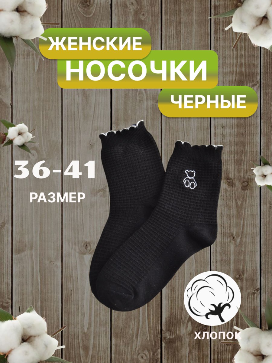 

Носки женские NoBrand Zhuji Zhe черные 36-41, Черный, Zhuji Zhe