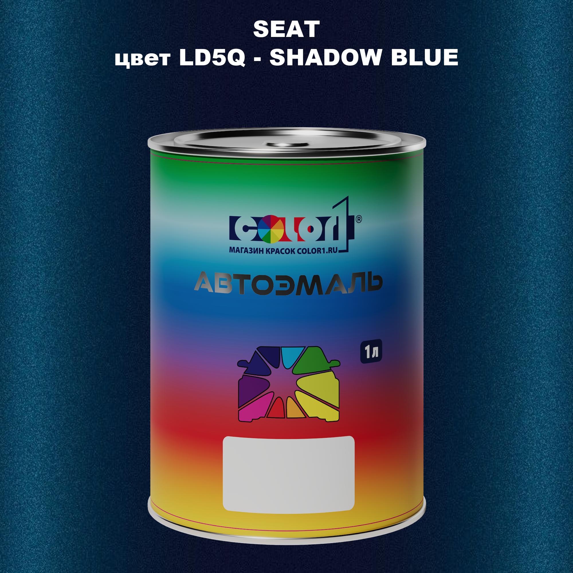 

Автомобильная краска COLOR1 для SEAT, цвет LD5Q - SHADOW BLUE, Прозрачный