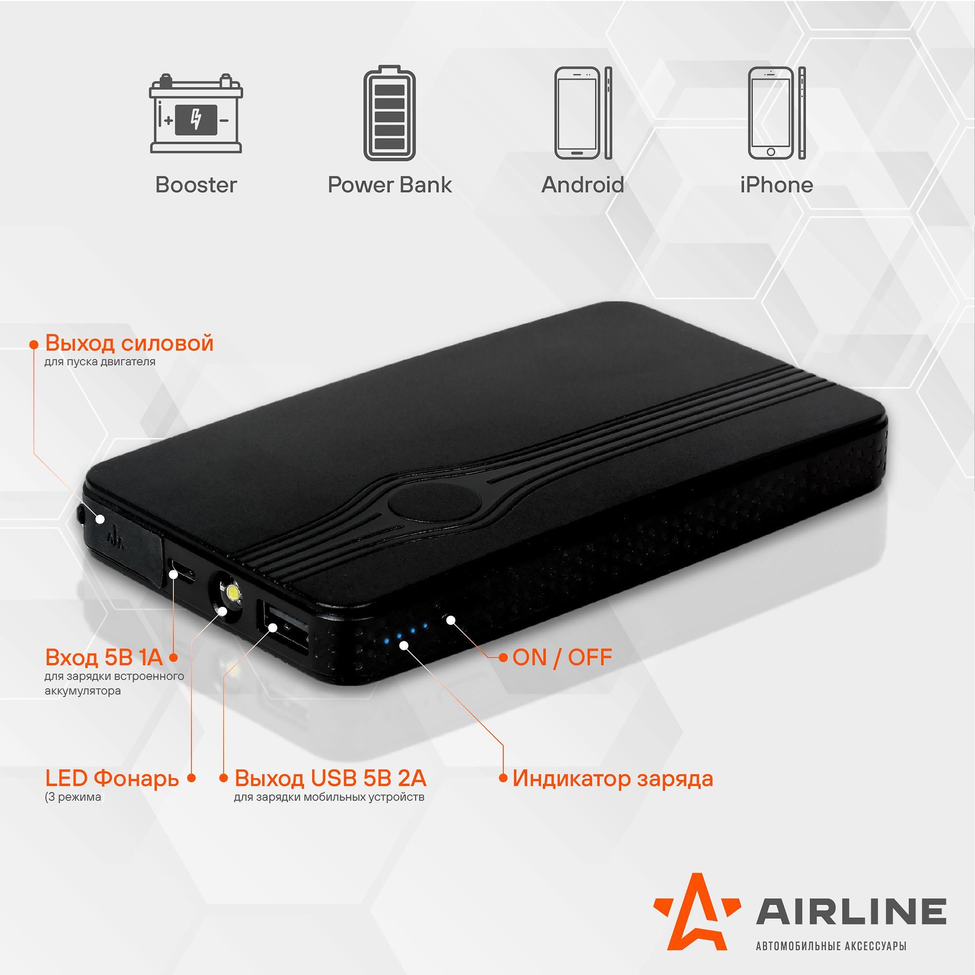 AIRLINE Аккумулятор внешний универсальный (Booster) 8000мАч: USB 5V/2A, фонарь, пуск ДВС 3