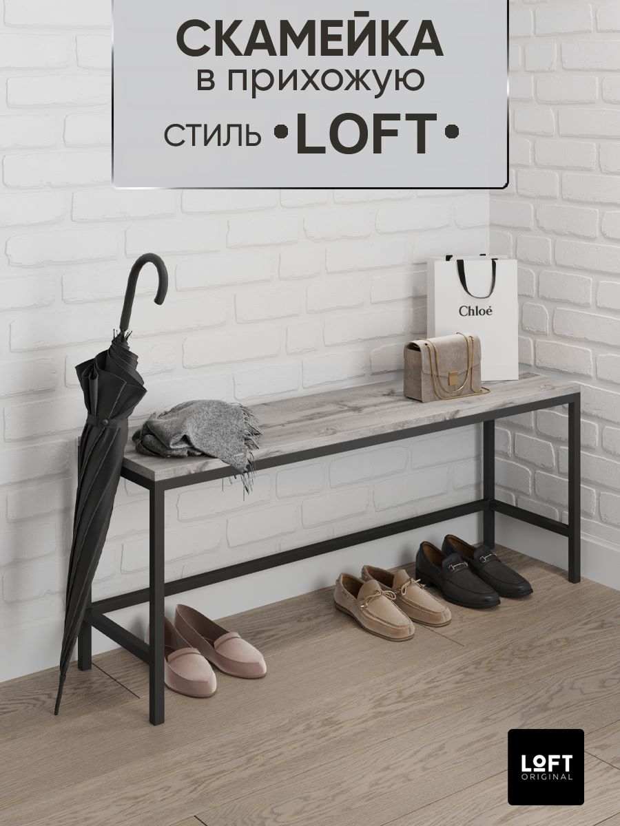 

Банкетка в прихожую Loft Original размер 110х30 см цвет серый, МЛ027