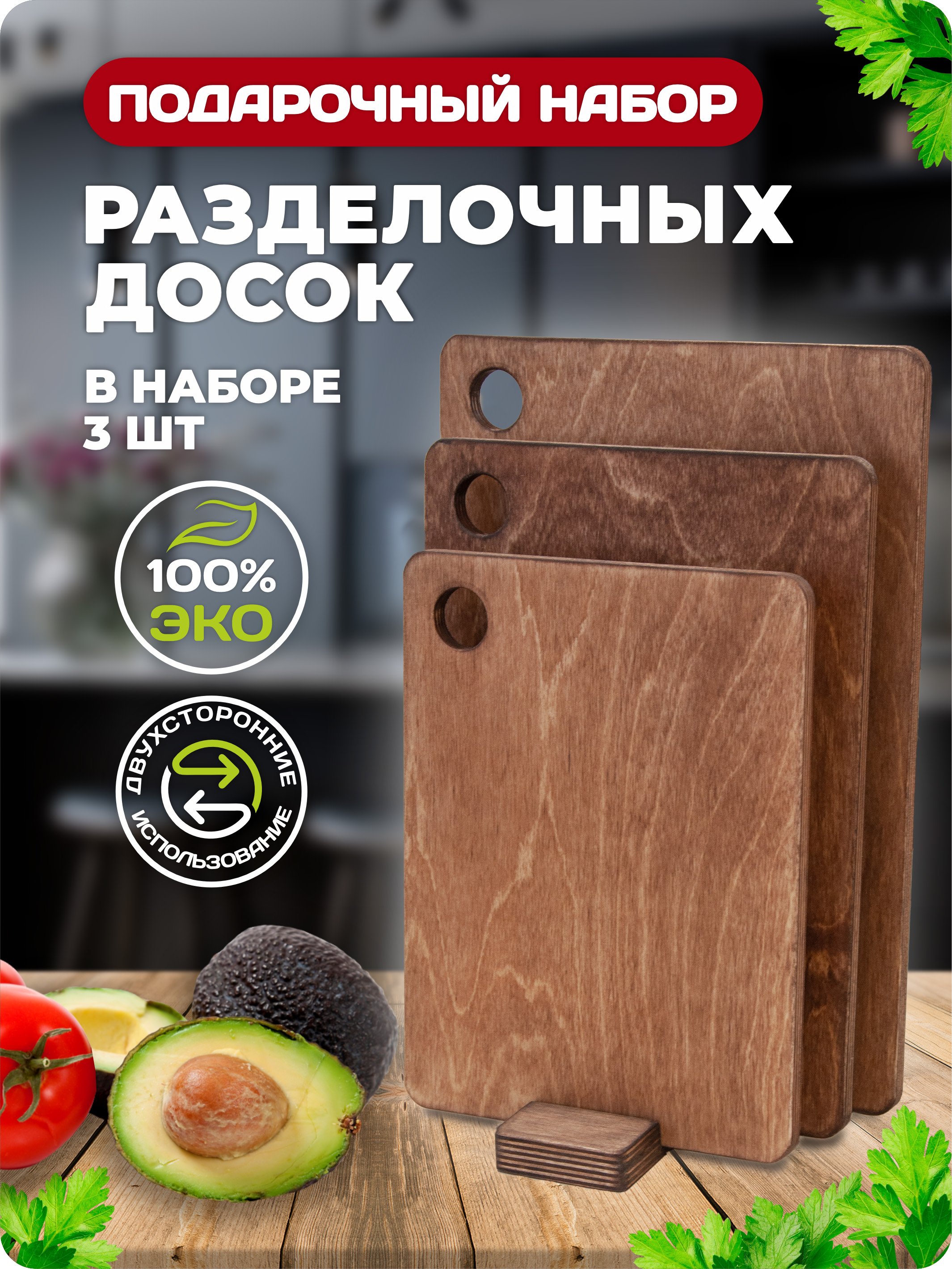 Набор разделочных досок Kitchen market на подставке Д600