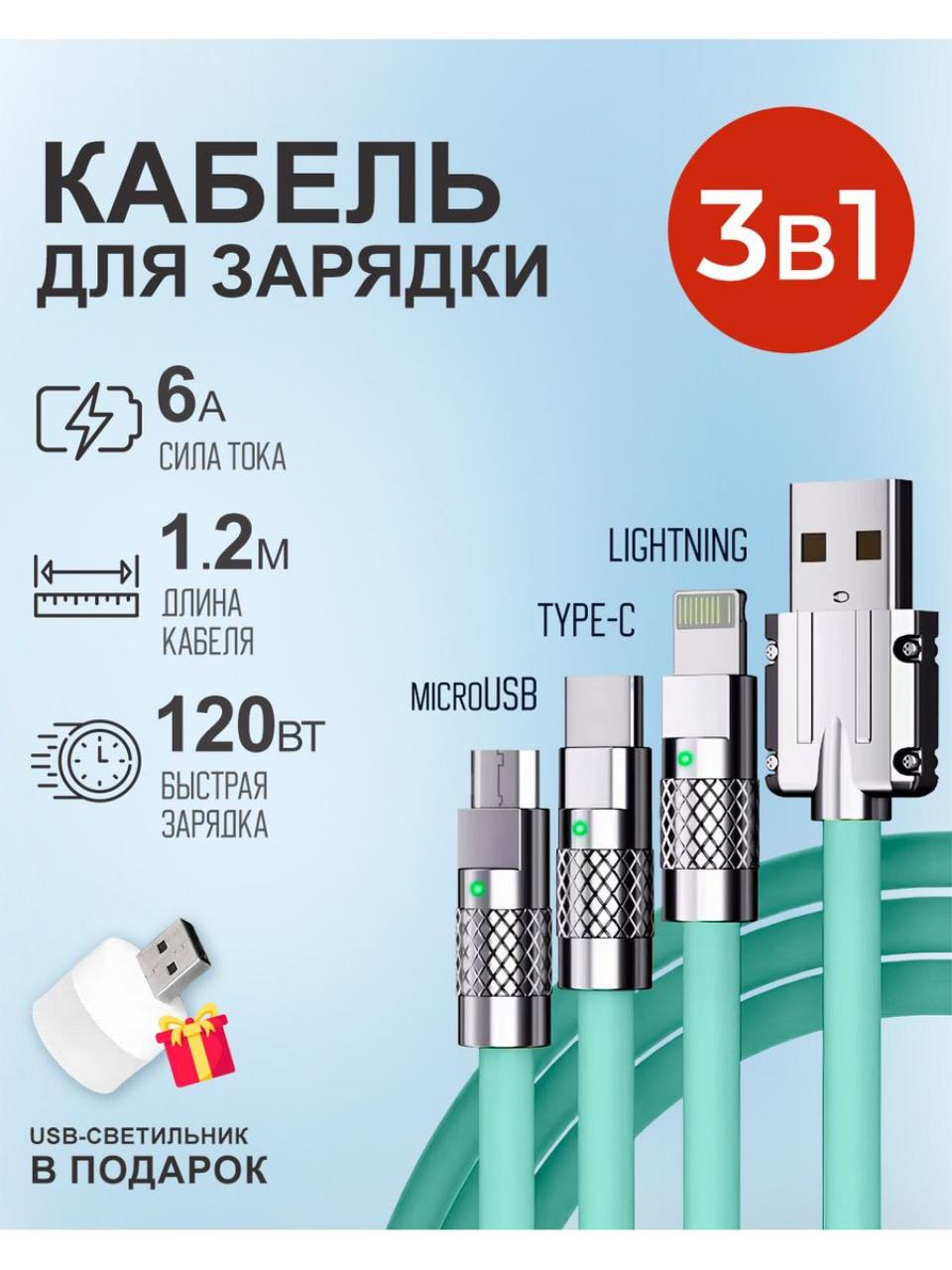 Кабель Lightning-USB Type-C BlueStar PCCUSB0112 3in1 1.2м зеленый