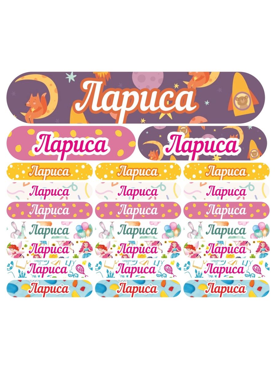 

Наклейки Kidzee с именем Лариса Larissaname, Лариса-имя