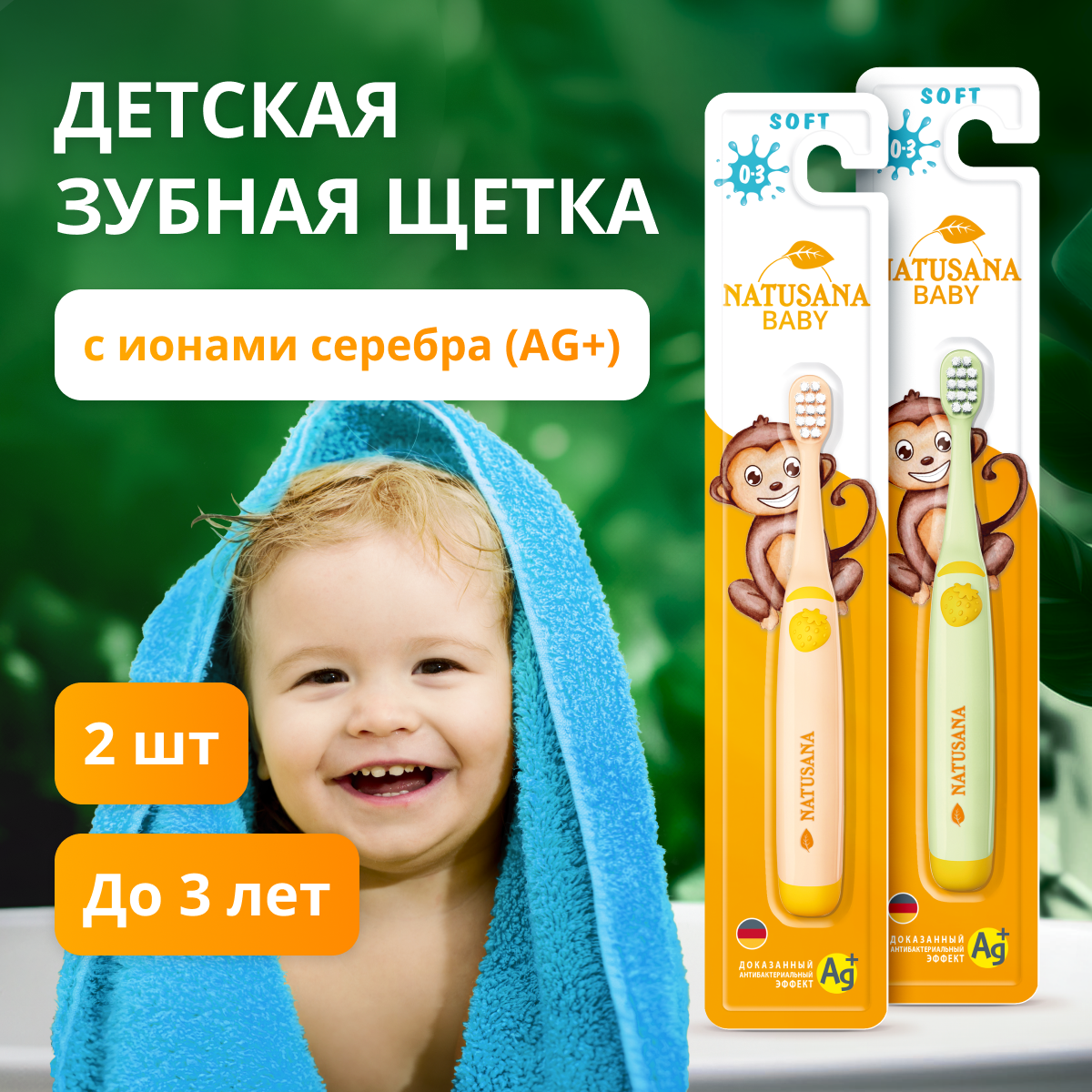 Зубная щетка NATUSANA soft до 3 лет спайка оранжевая и зеленая 2шт 350₽