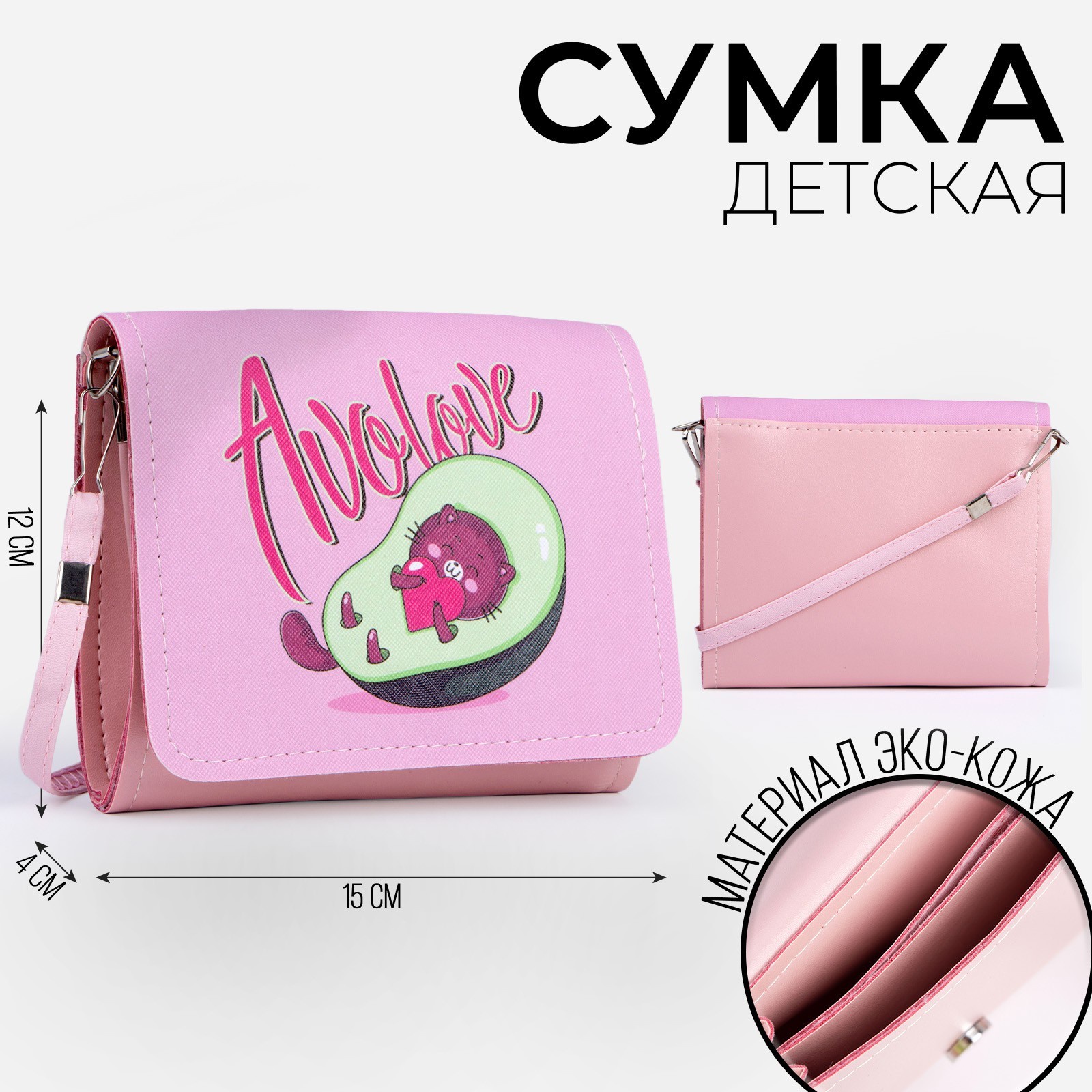 

Сумка детская NAZAMOK KIDS "Авокато" на клапане, Розовый