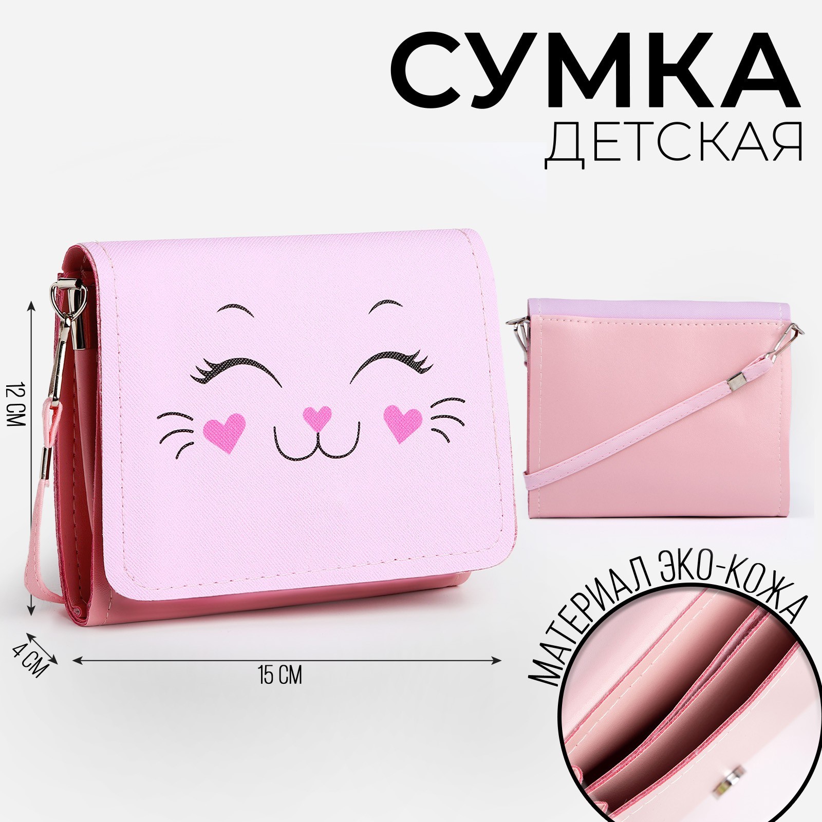 Сумка детская NAZAMOK KIDS "Кошечка", на клапане Китай розовый