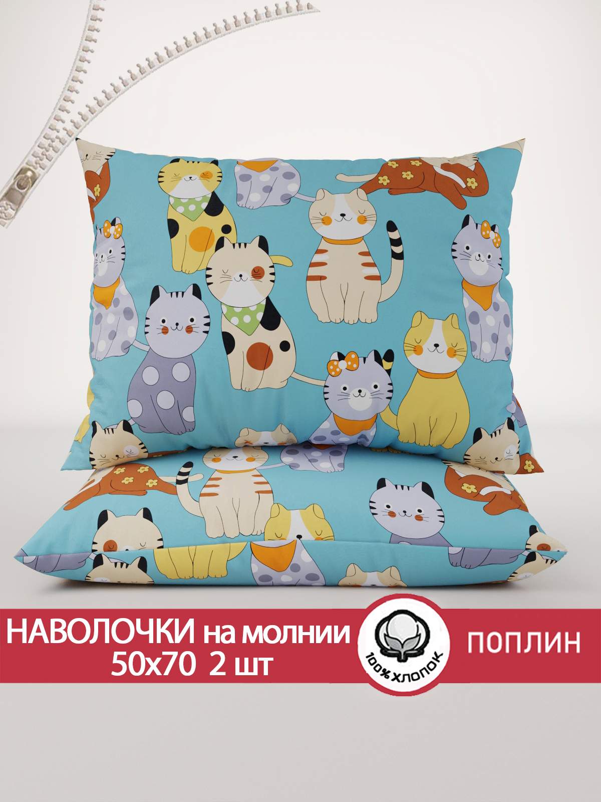 

Наволочка Cказка Мурлыки 50х70 см 2шт, Голубой