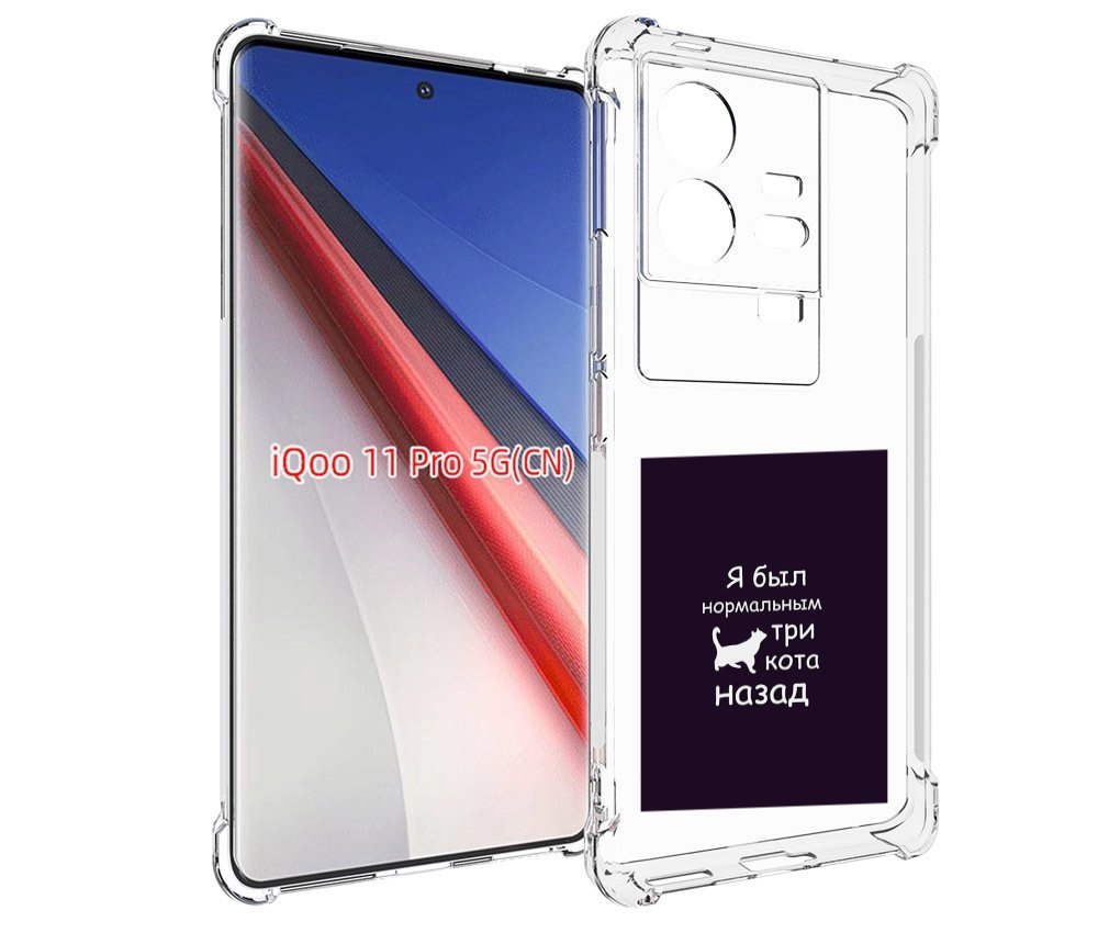 

Чехол бампер MyPads три-кота-назад для Vivo iQOO 11 Pro противоу..., Прозрачный, Tocco