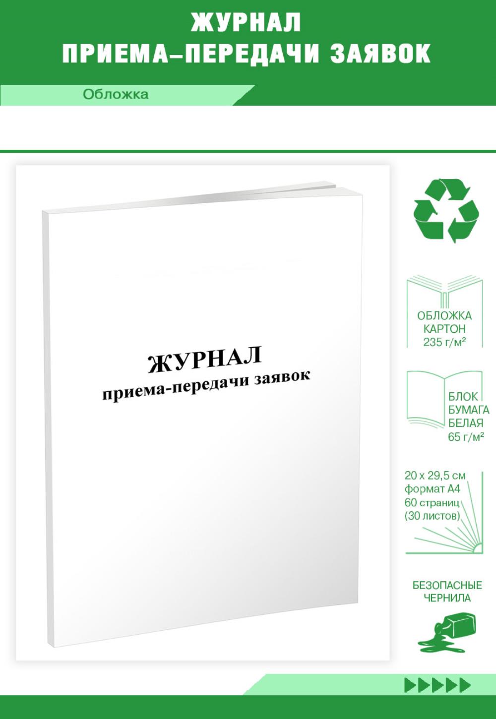 Журнал приема-передачи заявок, ЦентрМаг 517667 600015696626