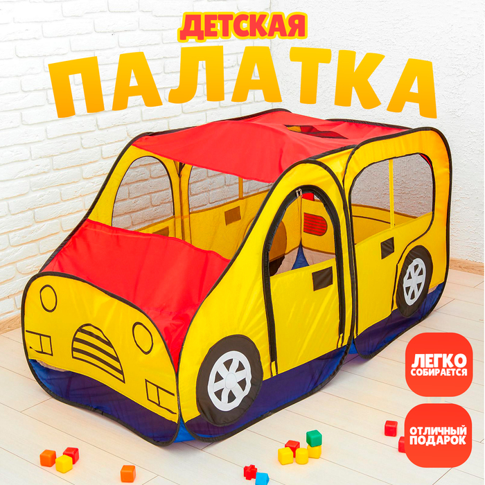 

Игровая палатка Авто, цвет красно-желтый