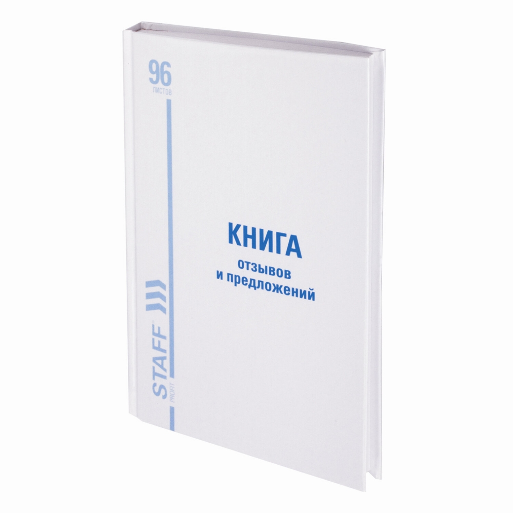 

Набор из 5 шт, Книга Отзывов и предложений, Staff 96 л., блок офсет, нумерация, А5