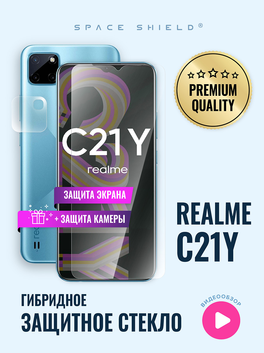 

Защитное стекло на Realme C21Y экран + камера, Realme C21Y
