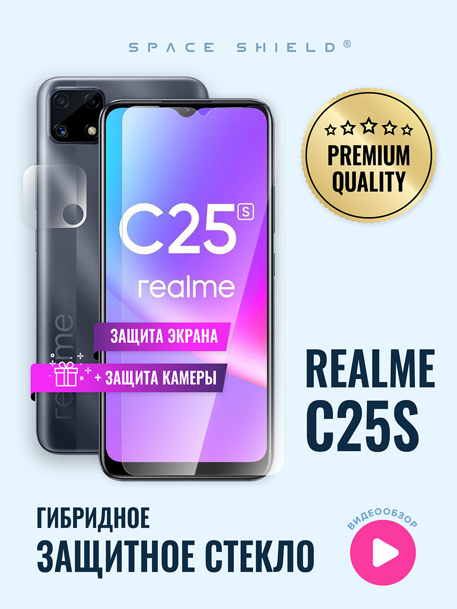 

Защитное стекло на Realme C25S экран + камера, Realme C25S