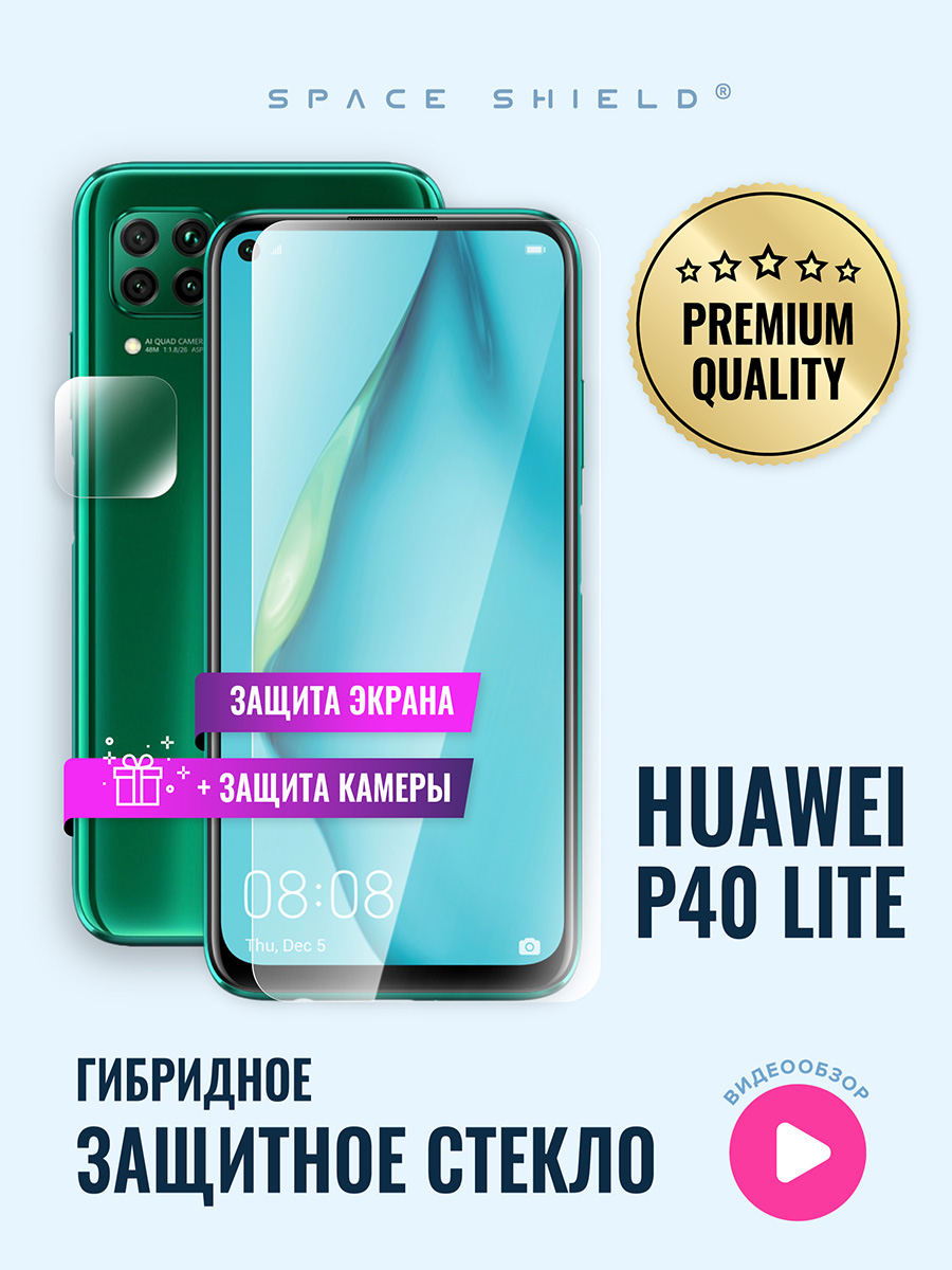 

Защитное стекло на Huawei P40 lite экран + камера, Huawei P40 lite