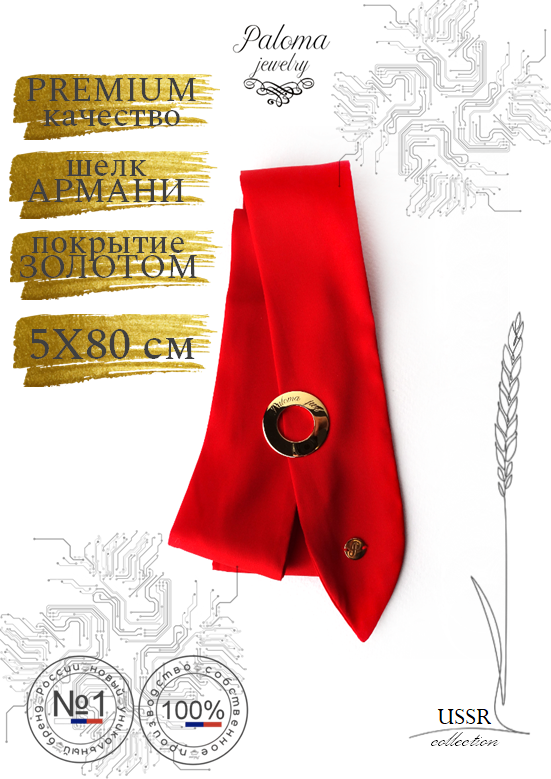 Твилли женский Paloma Jewelry 123 красный кьянти, 80,5 см