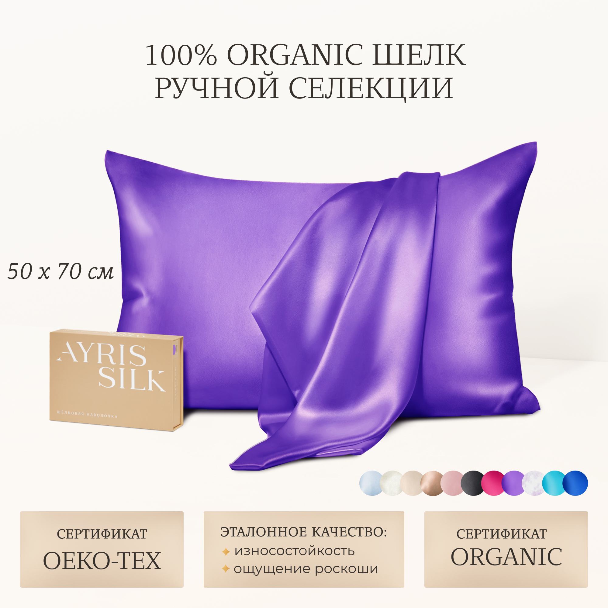 

Наволочка AYRIS SILK натуральный шелк 100%, 50 х 70 см, бьюти наволочка, Бежевый, базовая