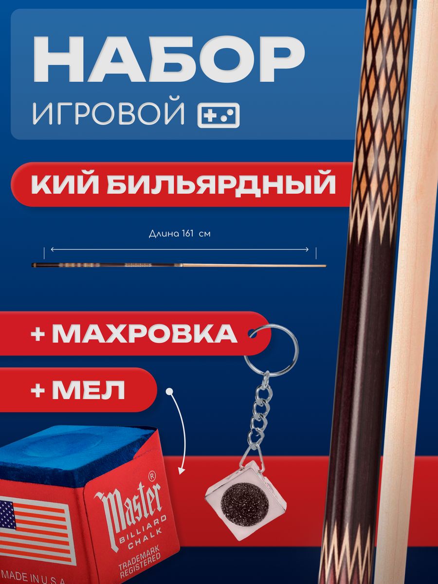 

Кий Sport&Play 32272 для пирамиды 2РС с комплектом аксессуаров, Коричневый;бежевый