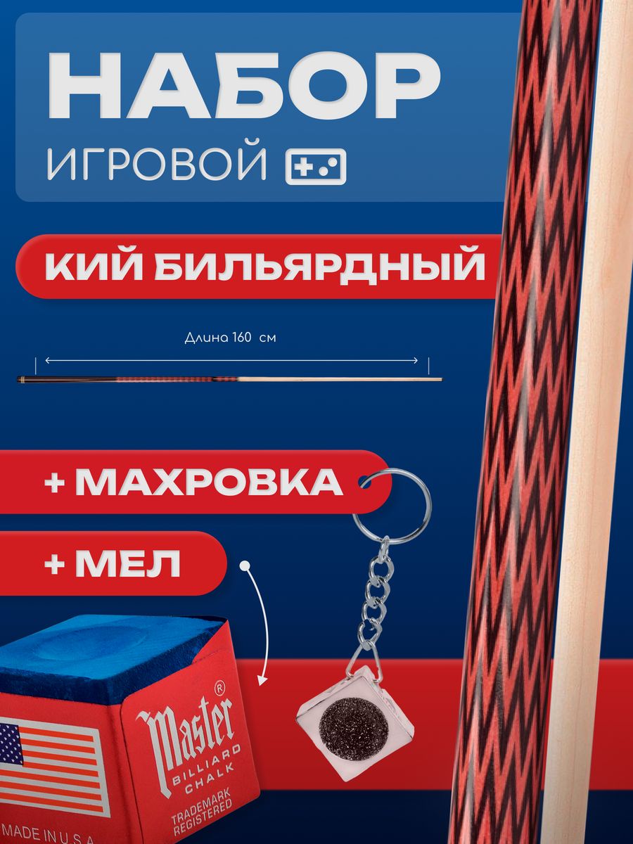 

Бильярдный кий Sport&Play 32273 Пирамида разборный + мел + махровка, Коричневый;бежевый