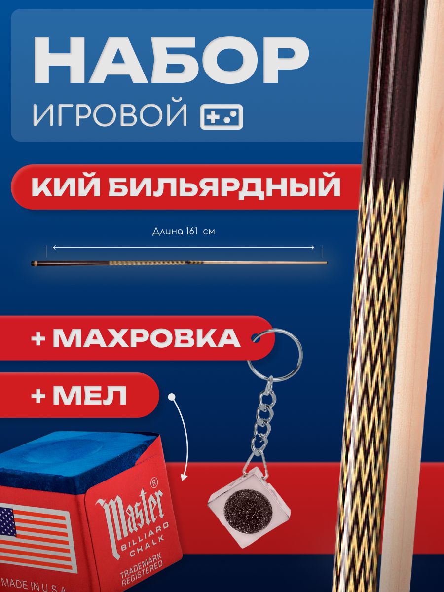 

Кий Sport&Play 32274 для пирамиды 2РС с комплектом аксессуаров, Коричневый;бежевый